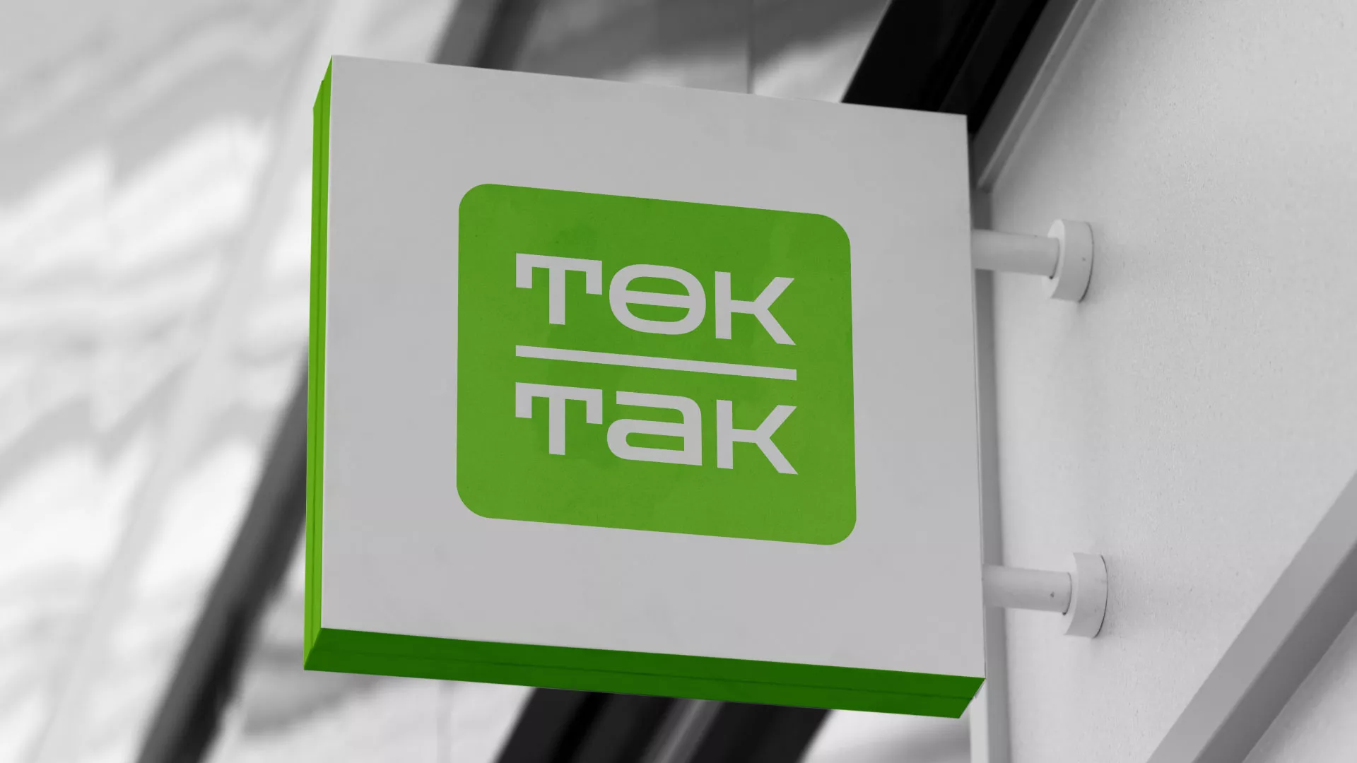 Создание логотипа компании «Ток-Так» в Кулебаках